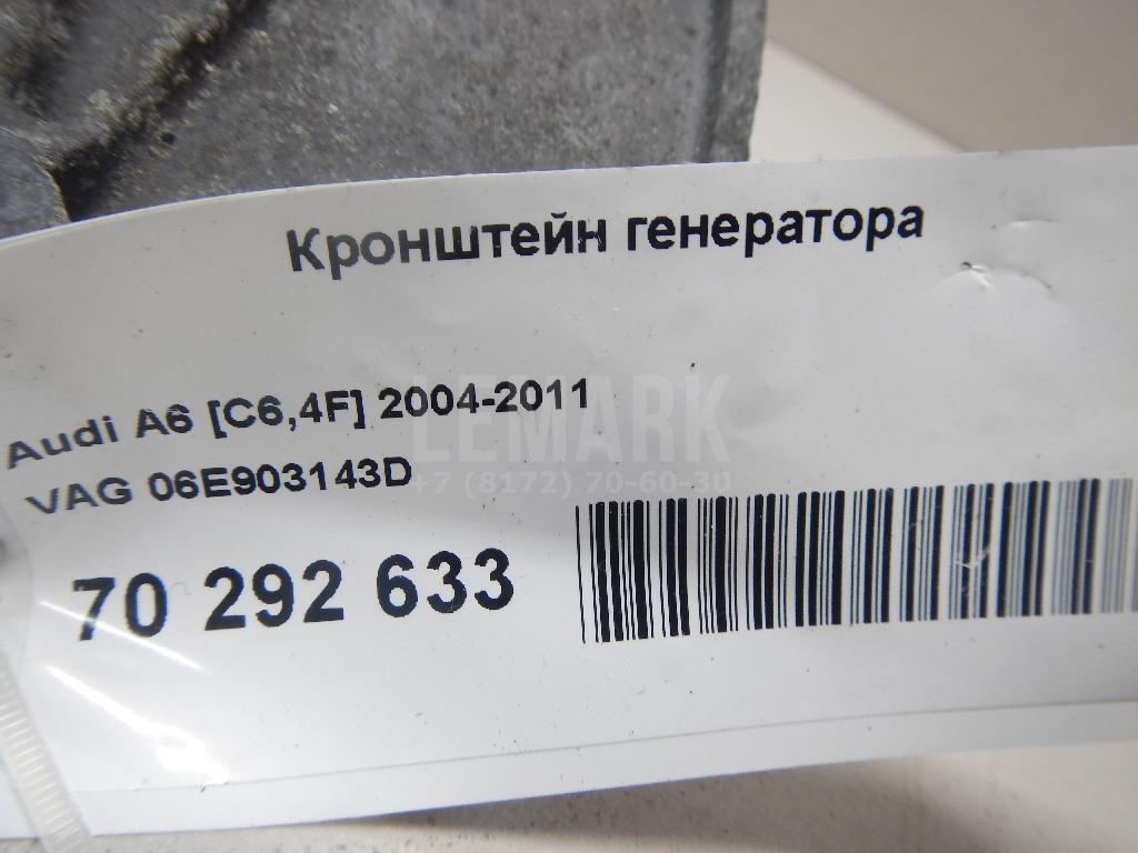 Кронштейн генератора для  Audi A4 [B7] 2005-2007