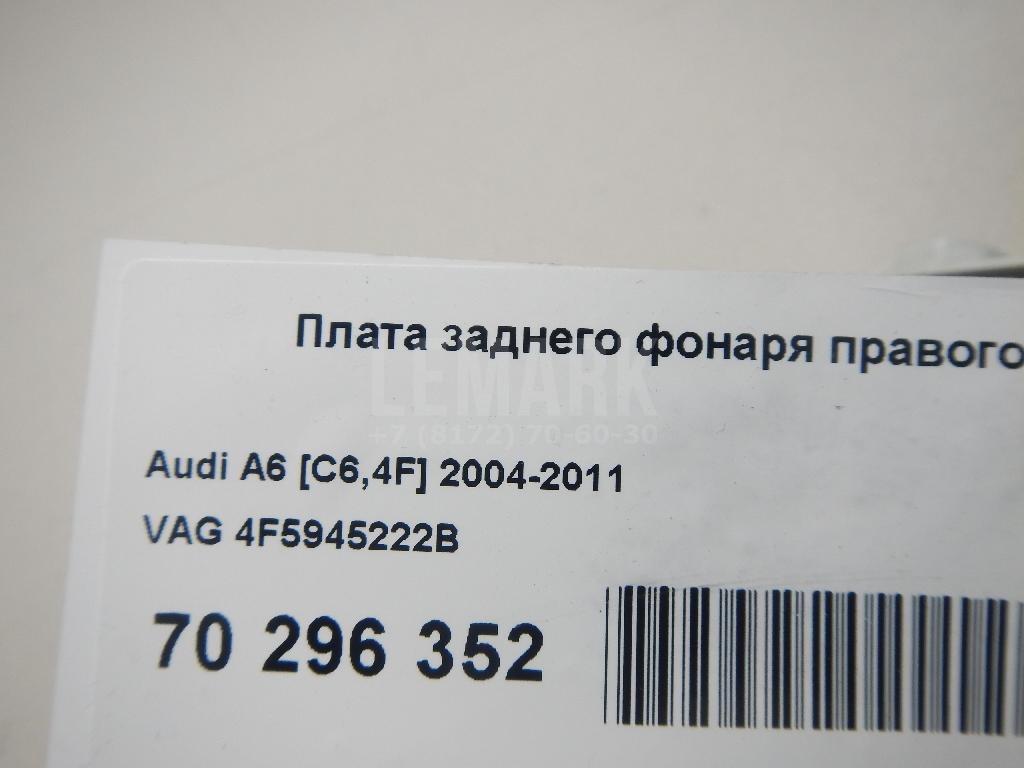 Плата заднего фонаря правого