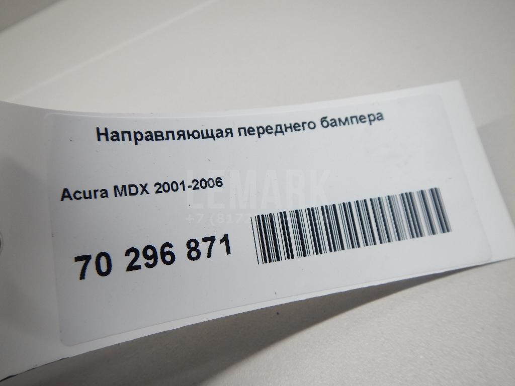 Направляющая переднего бампера