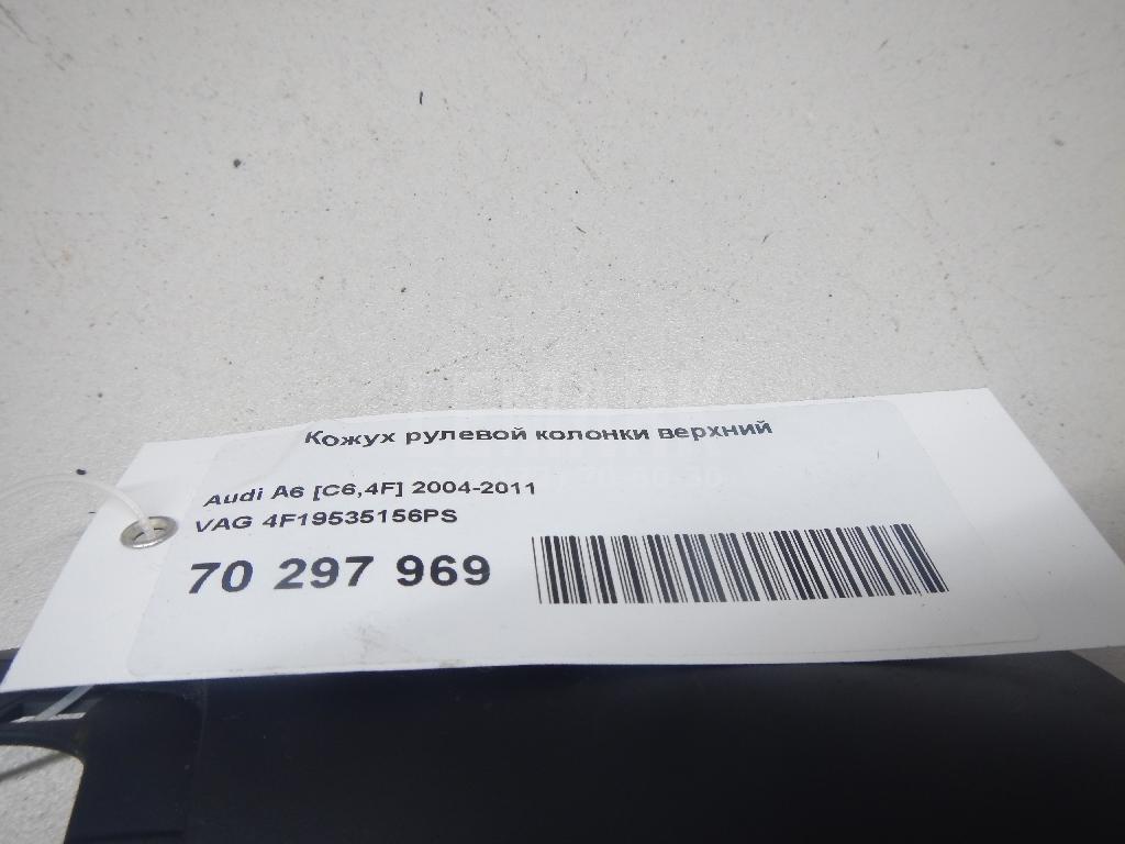 Кожух рулевой колонки верхний