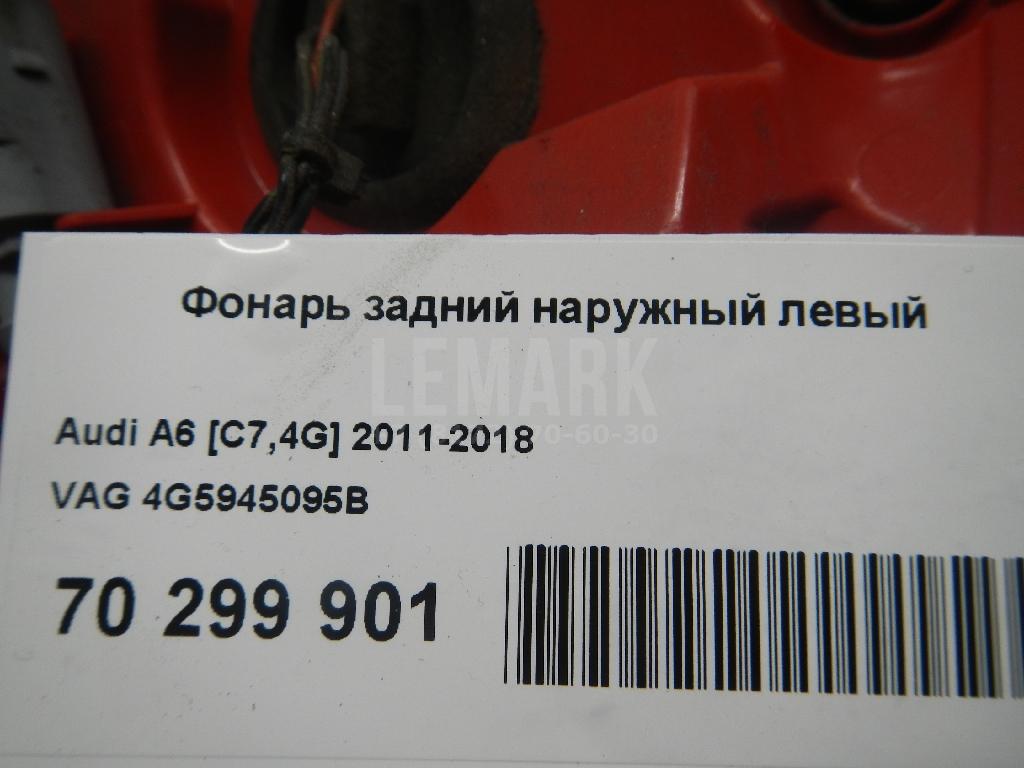 Фонарь задний наружный левый