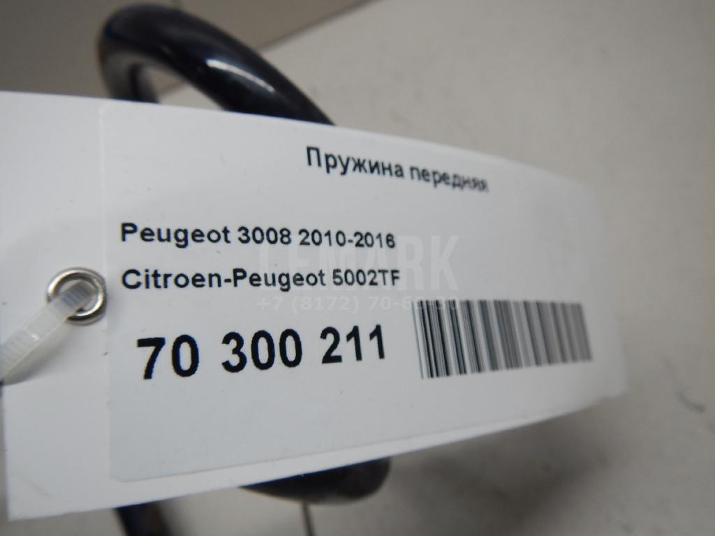Пружина передняя