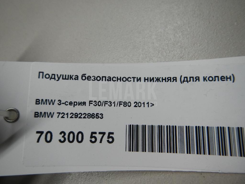 Подушка безопасности нижняя (для колен)