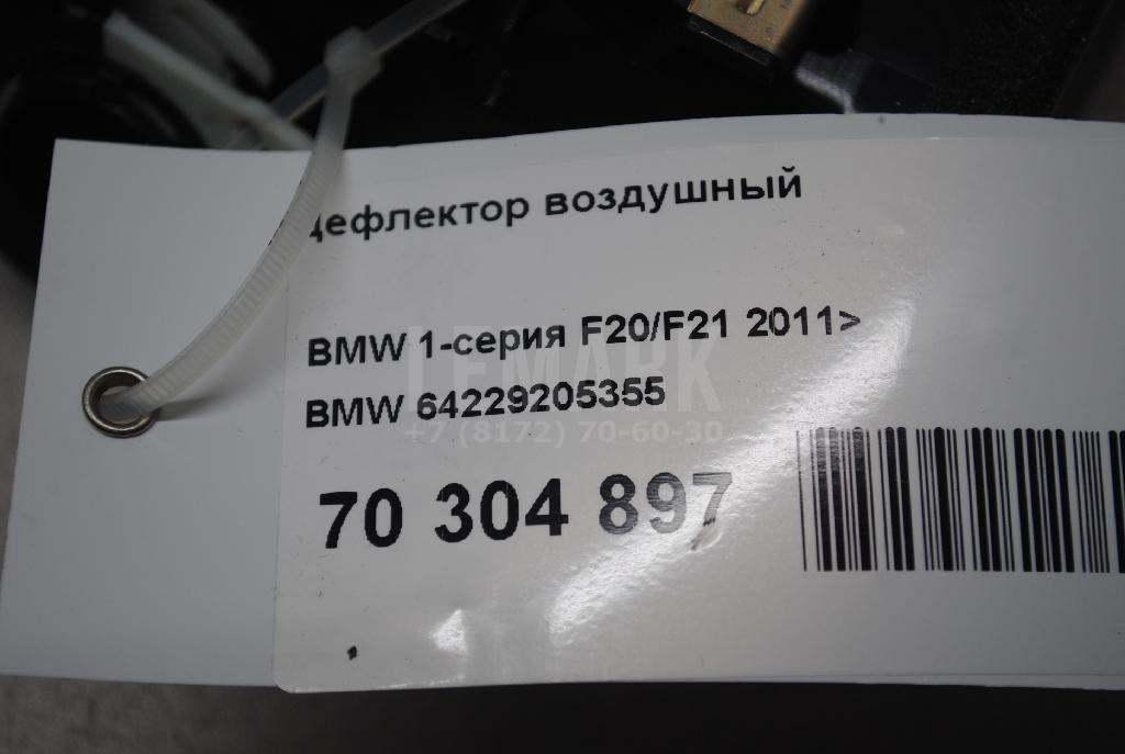 Дефлектор воздушный для  BYD Yuan 2021