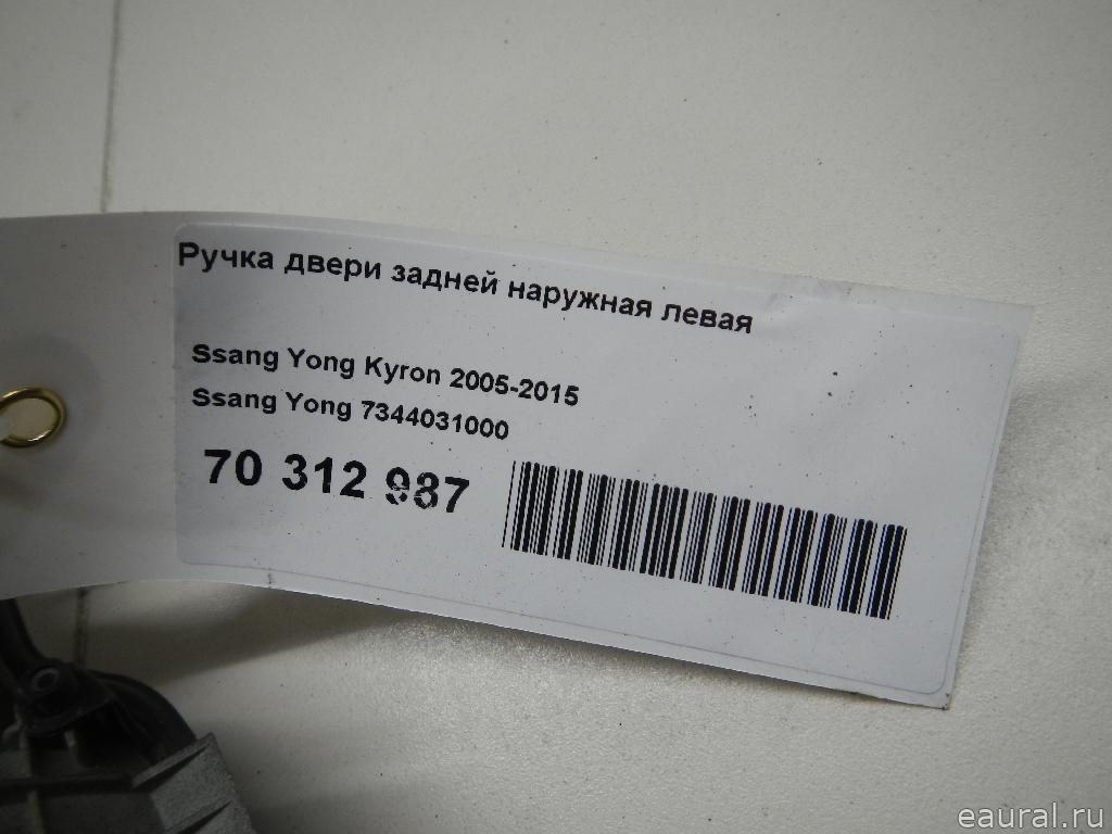 Ручка двери задней наружная левая