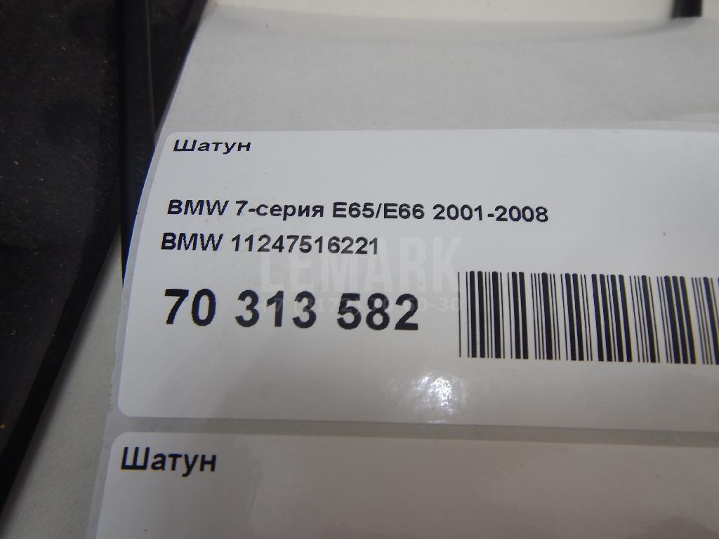 Шатун
