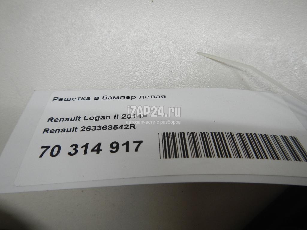 263363542R Решетка в бампер левая Renault Logan II 2014