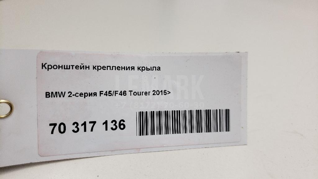 Кронштейн крепления крыла для  Audi A8 [4D] 1999-2002