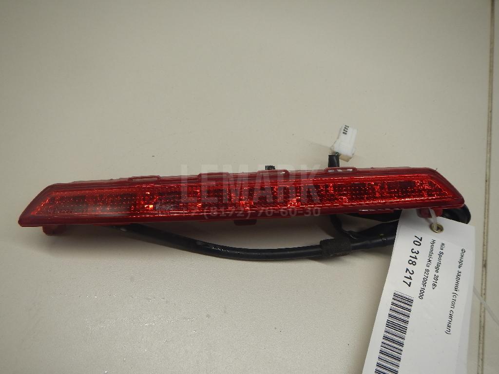 Фонарь задний (стоп сигнал) 92700F1000 Hyundai-Kia