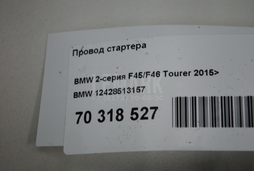 Провод стартера для  BMW X5 E53 2000-2007
