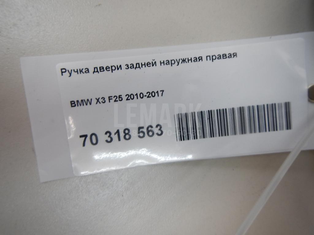 Ручка двери задней наружная правая