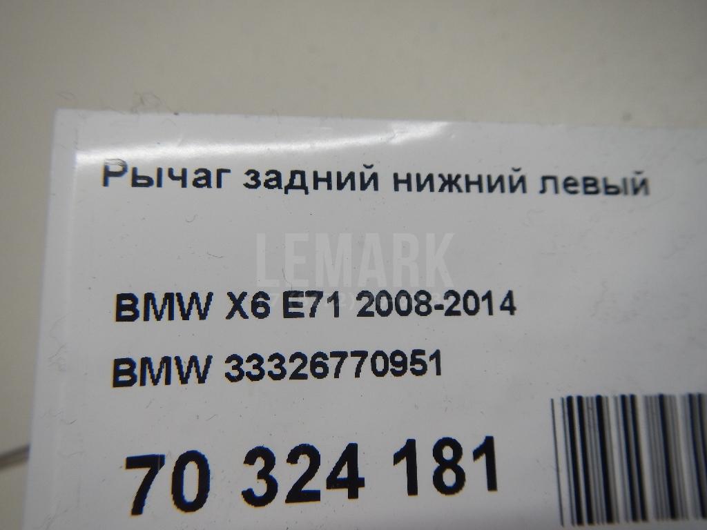 Рычаг задний нижний левый для  Audi A5/S5 [8T] Coupe/Sportback 2007-2016