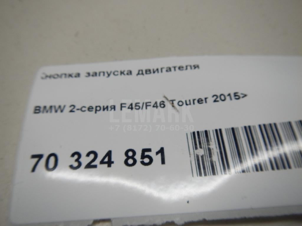 Кнопка запуска двигателя