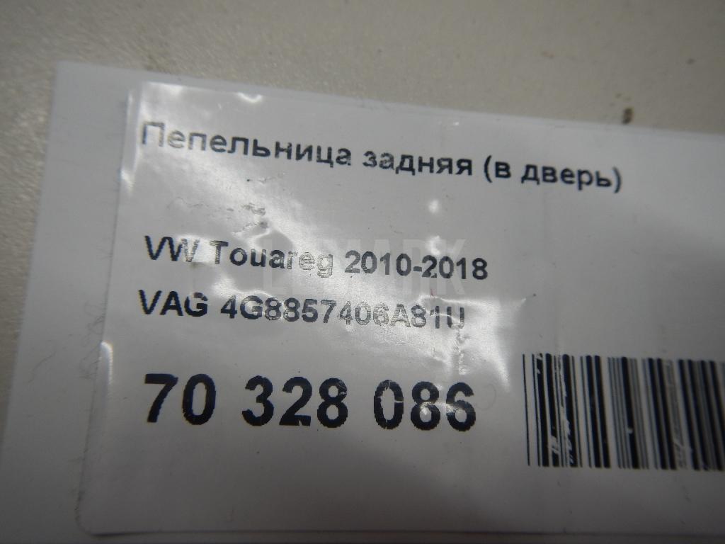 Пепельница задняя (в дверь) 4G8857406A81U VAG