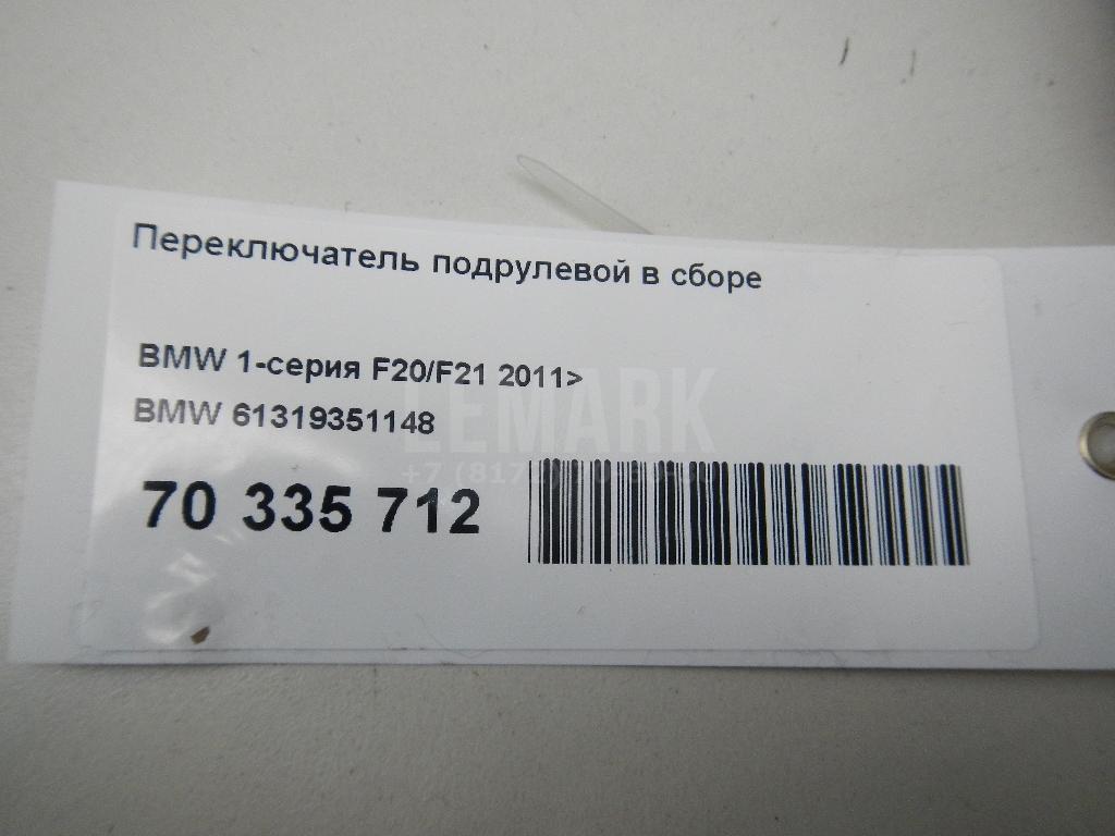 Переключатель подрулевой в сборе