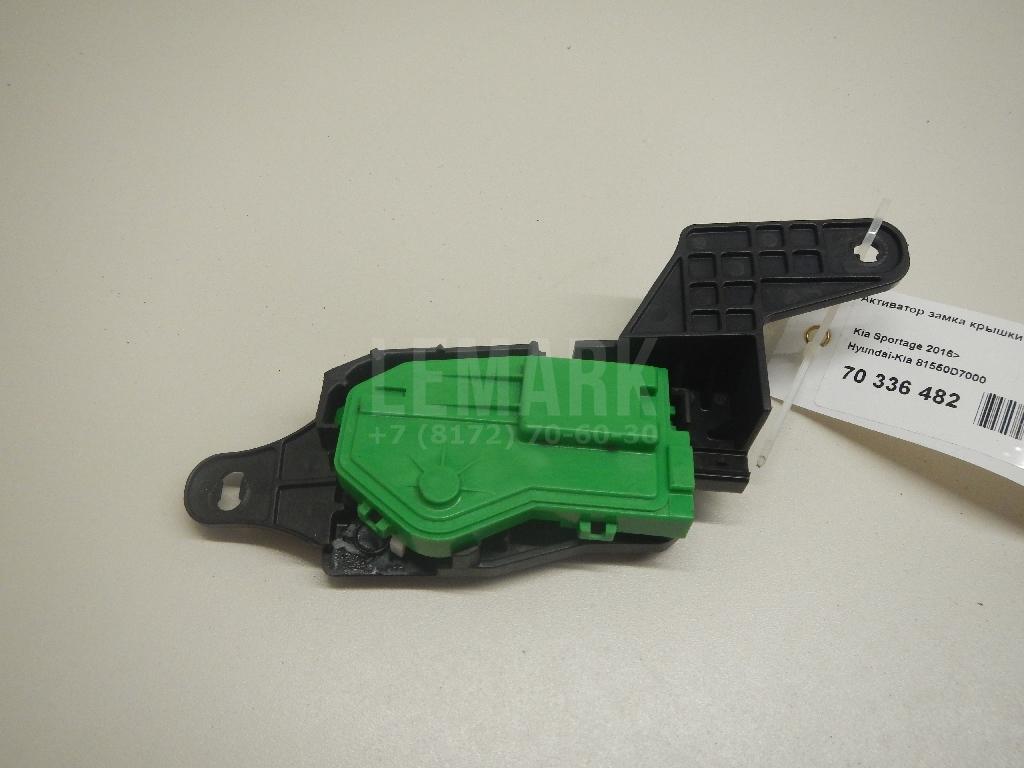 Активатор замка крышки бензобака 81550D7000 Hyundai-Kia