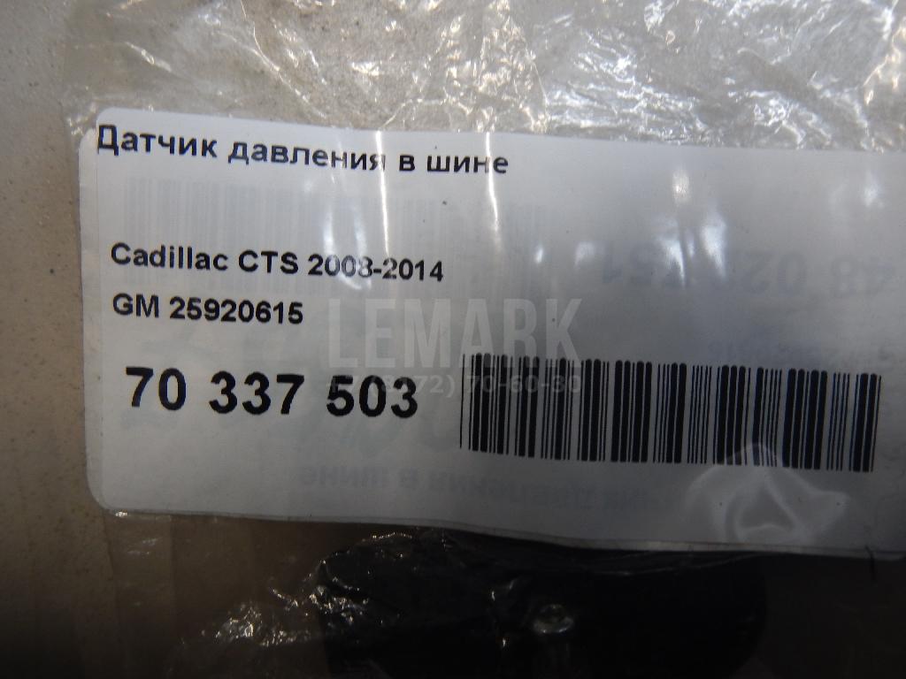 Датчик давления в шине (TPMS)