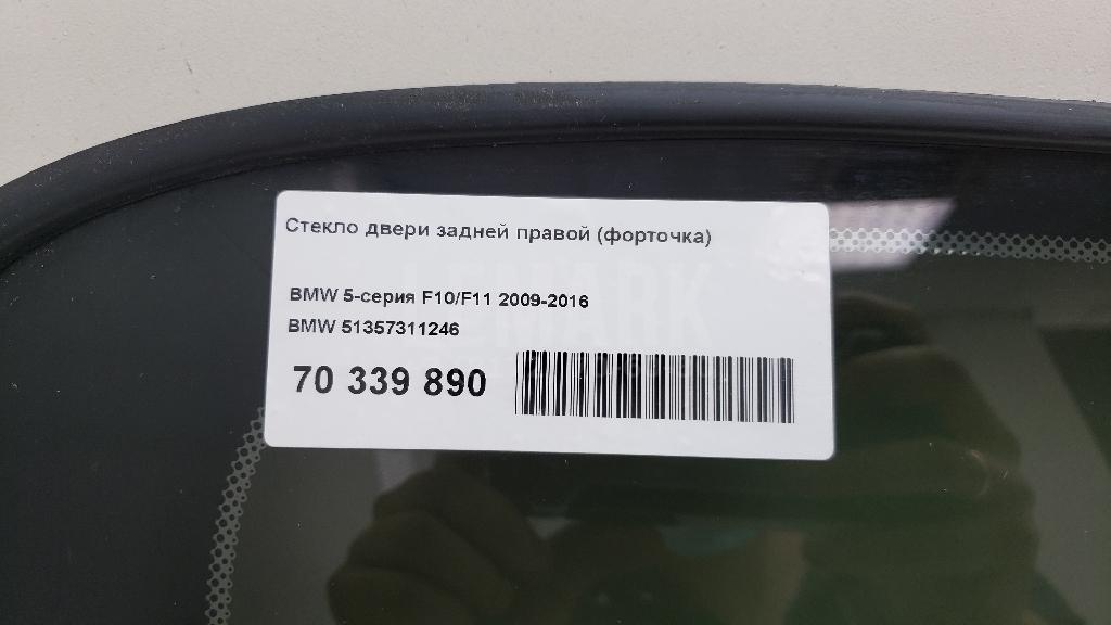 Стекло двери задней правой (форточка) для  Brilliance