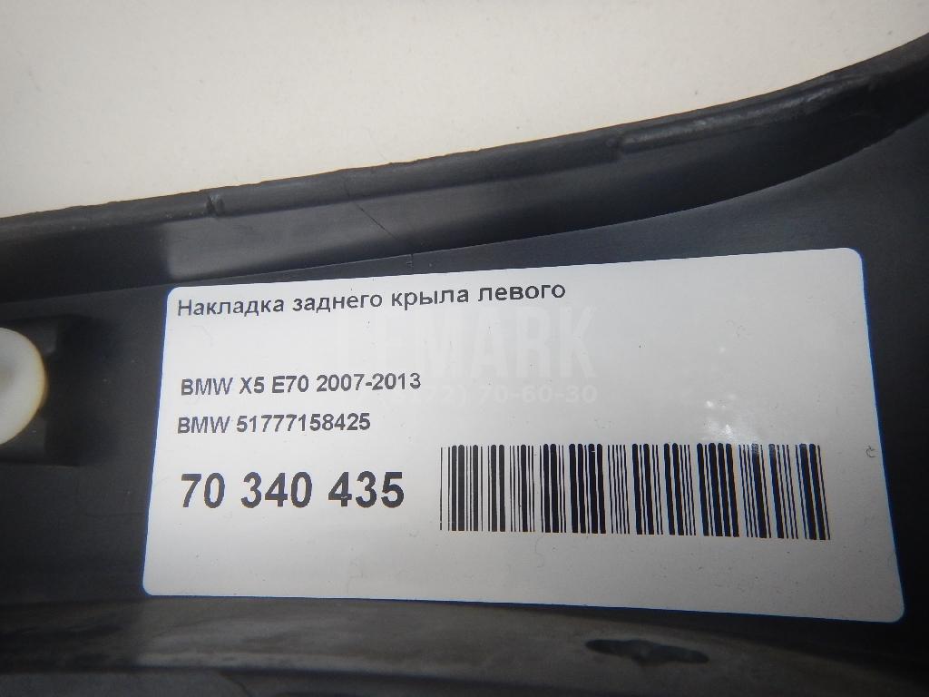 Накладка заднего крыла левого для  BMW 5-serie E39 1995-2003