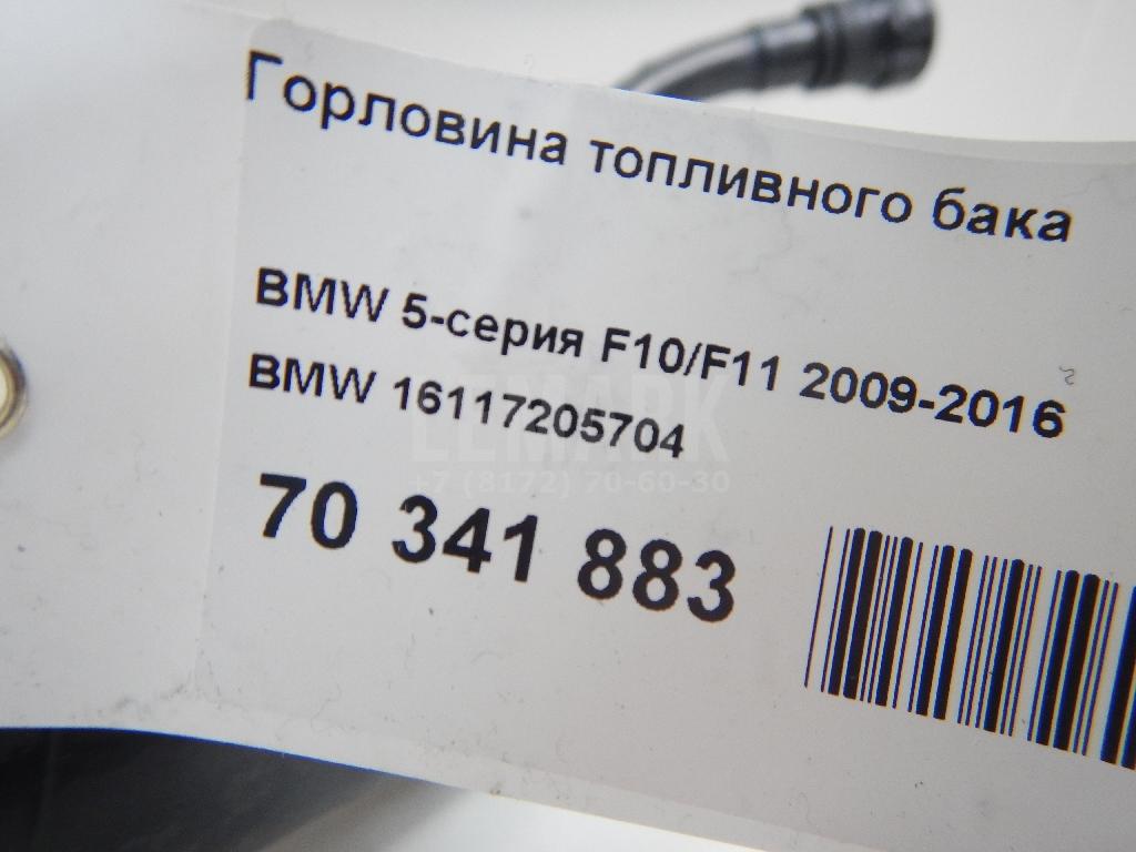 Горловина топливного бака для  BMW X4 F26 2014-2018