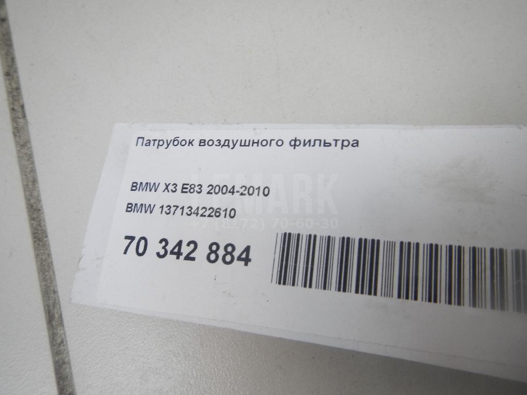 Патрубок воздушного фильтра