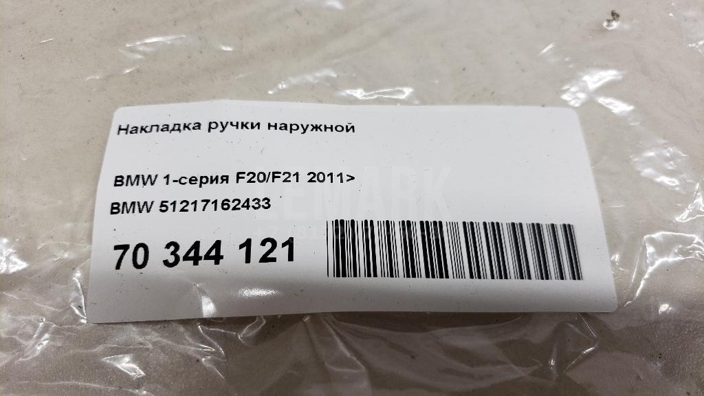 Накладка ручки наружной для  Belgee