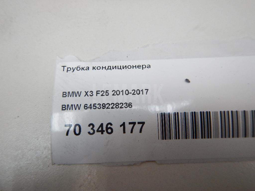 Трубка кондиционера для  BMW X1 E84 2009-2015