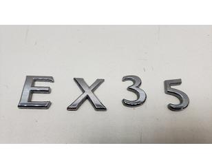 Эмблема на крышку багажника для Infiniti EX/QX50 (J50) 2008-2017 с разборки состояние отличное