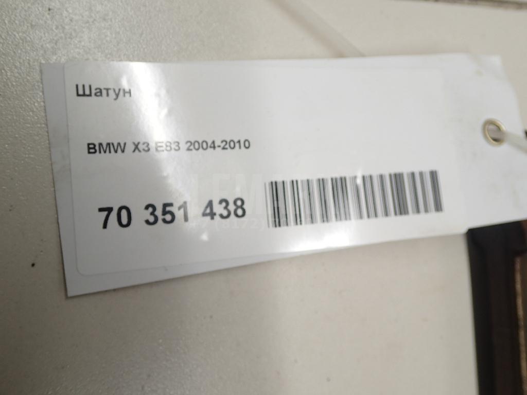Шатун для  BMW X1 F48 2014-2022