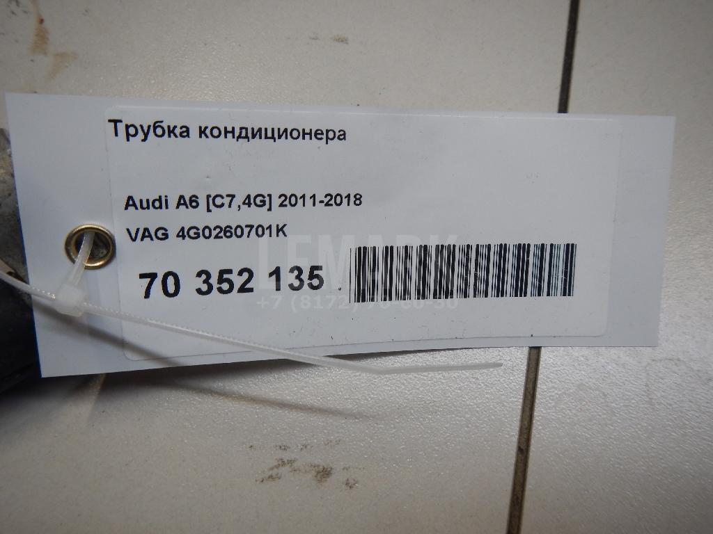 Трубка кондиционера