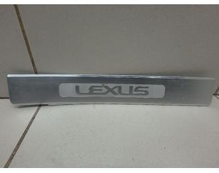 Накладка порога (внутренняя) для Lexus GS 300/400/430 2005-2011 с разборки состояние отличное