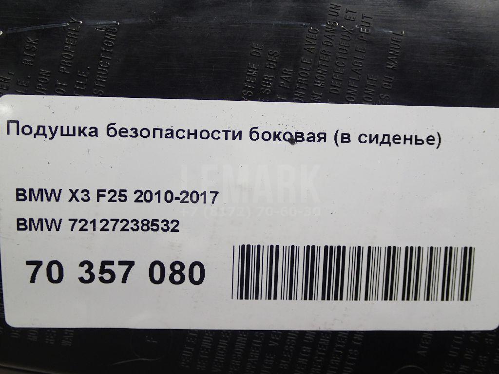 Подушка безопасности боковая (в сиденье)