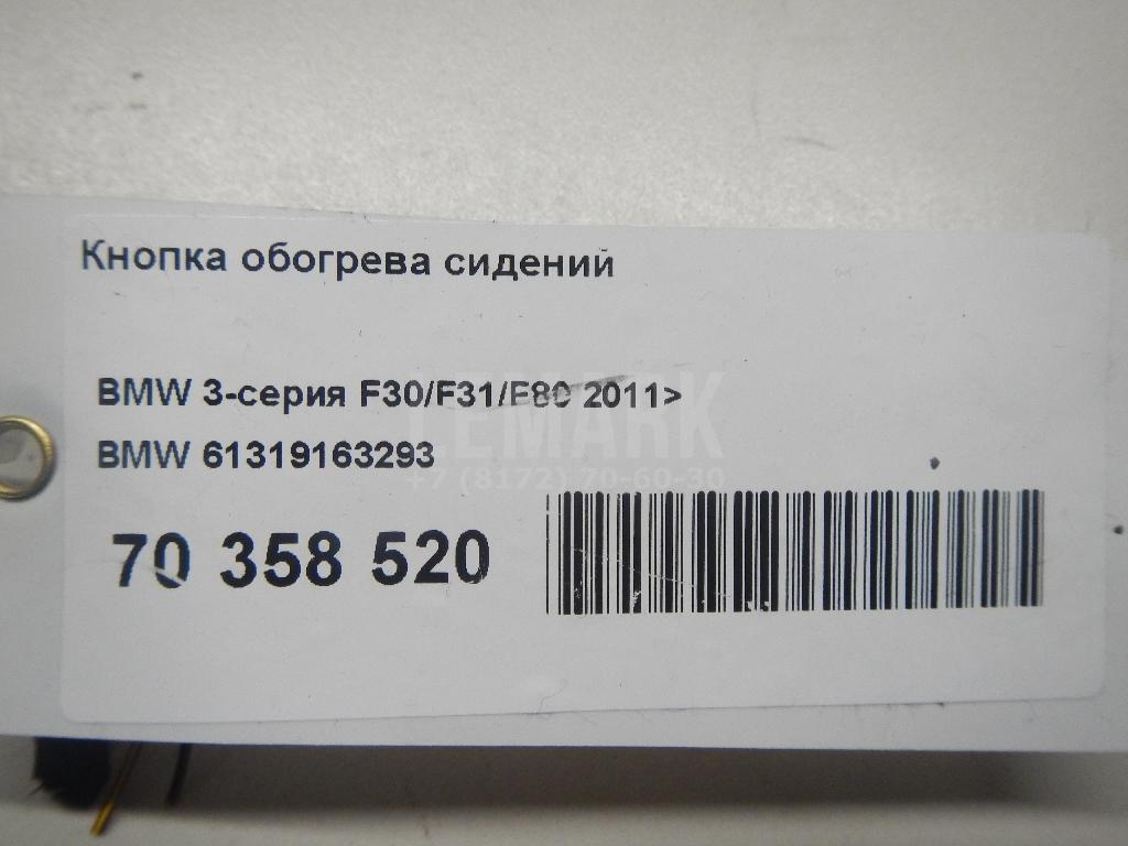 Кнопка обогрева сидений