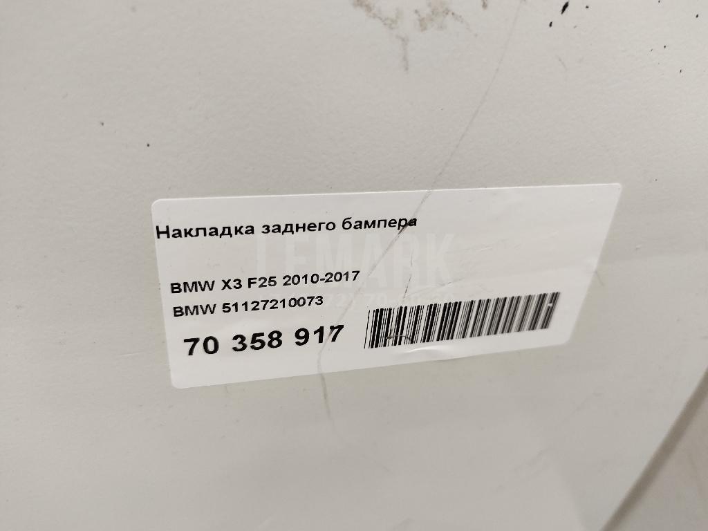 Накладка заднего бампера