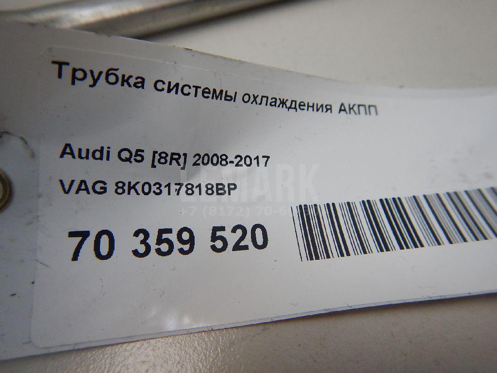 Трубка системы охлаждения АКПП
