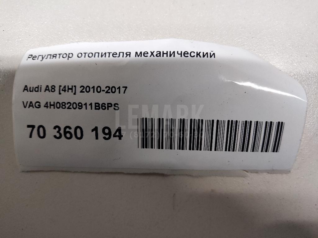 Регулятор отопителя механический