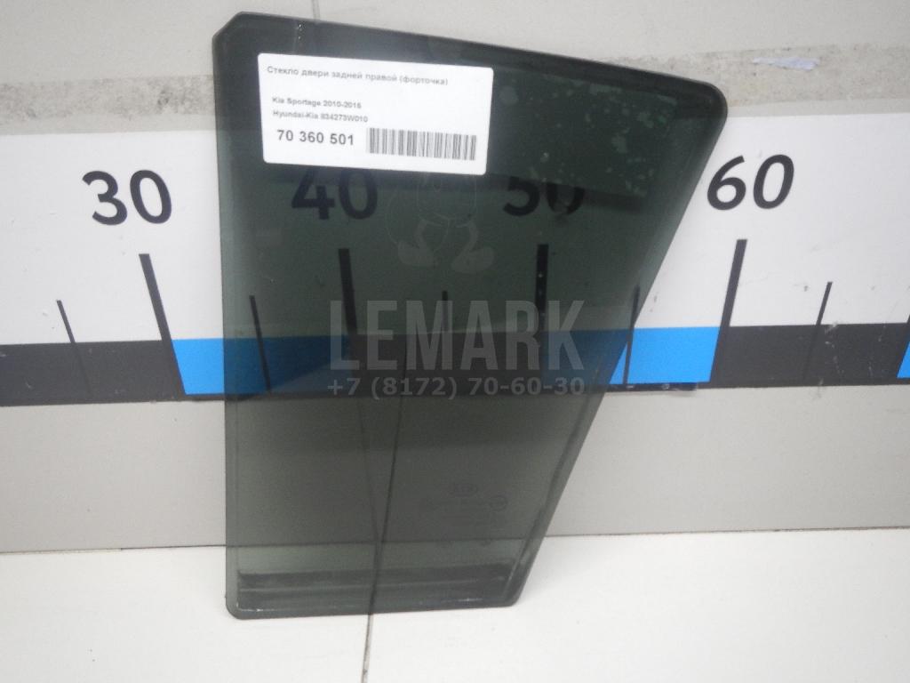 Стекло двери задней правой (форточка) 834273W010 Hyundai-Kia