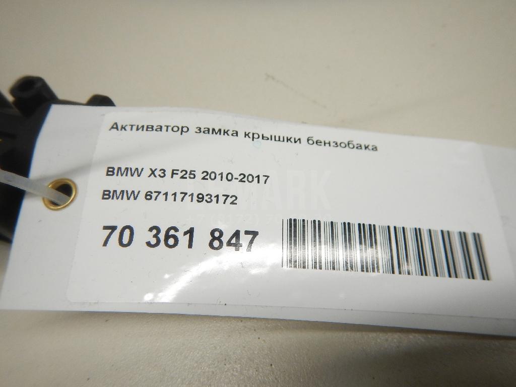 Активатор замка крышки бензобака