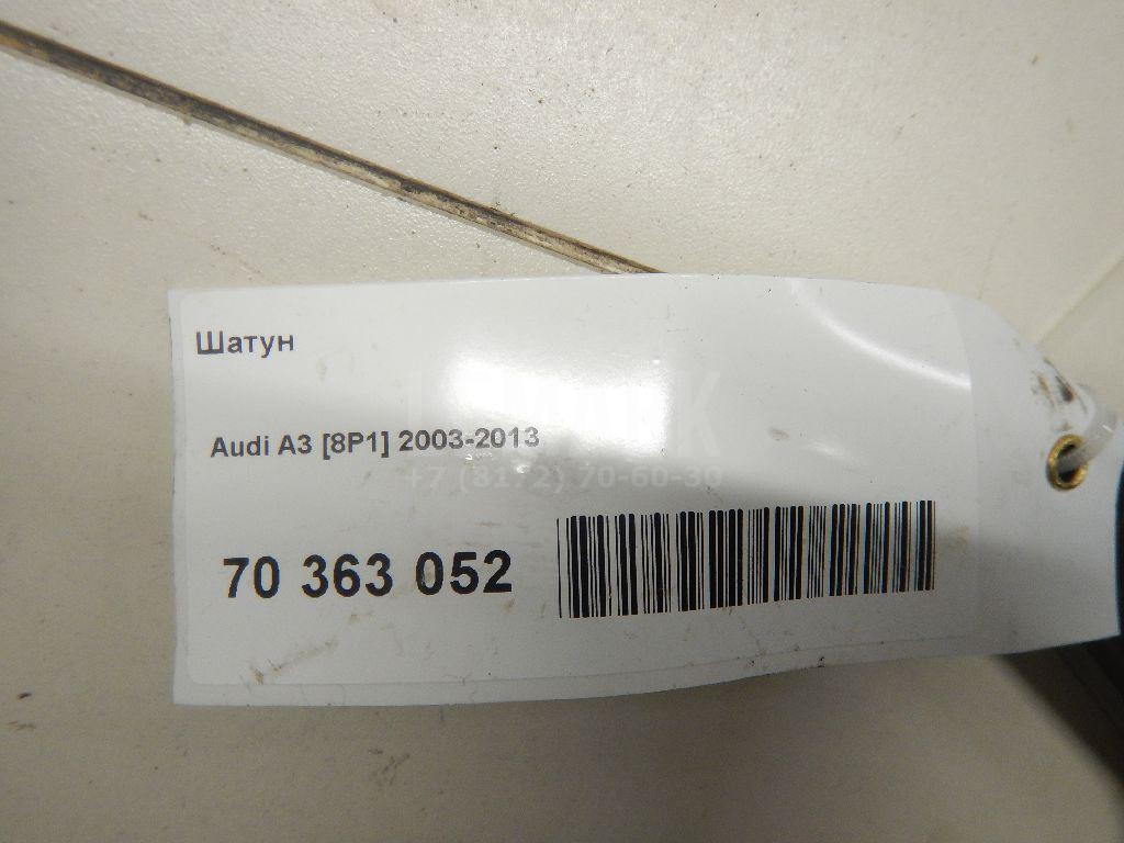 Шатун для  Audi A3 [8V] 2013-2020