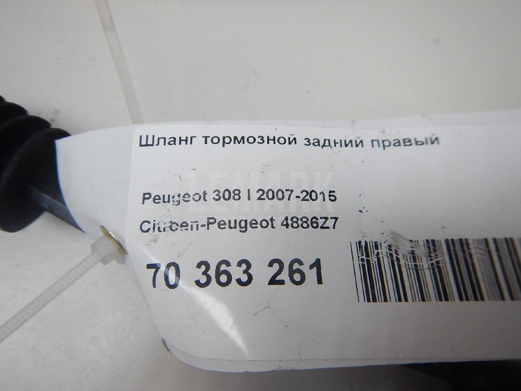 Шланг тормозной задний правый
