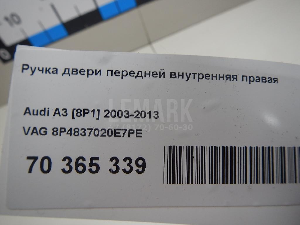 Ручка двери передней внутренняя правая
