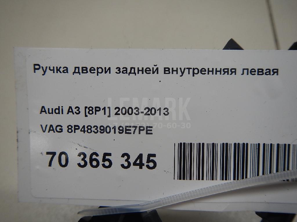 Ручка двери задней внутренняя левая