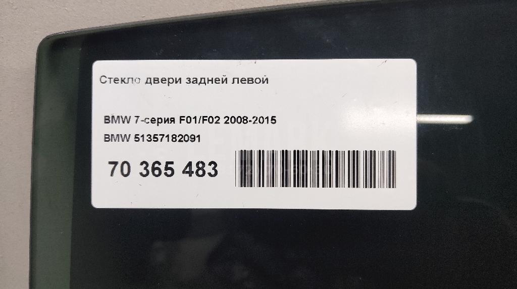 Стекло двери задней левой