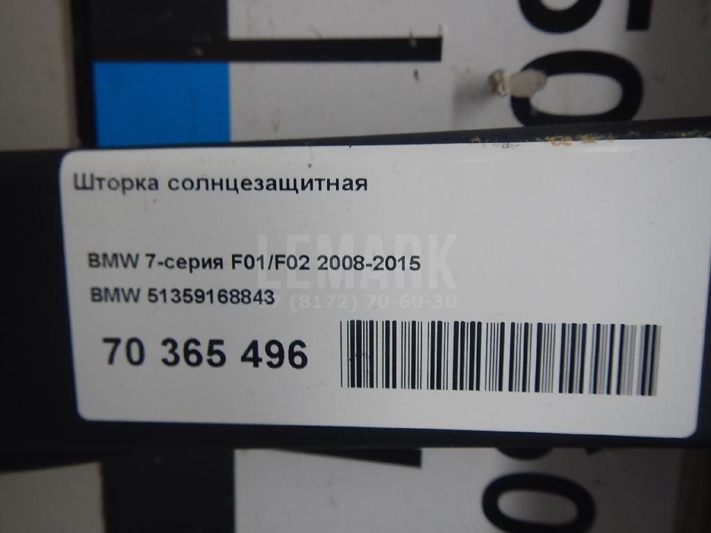 Шторка солнцезащитная