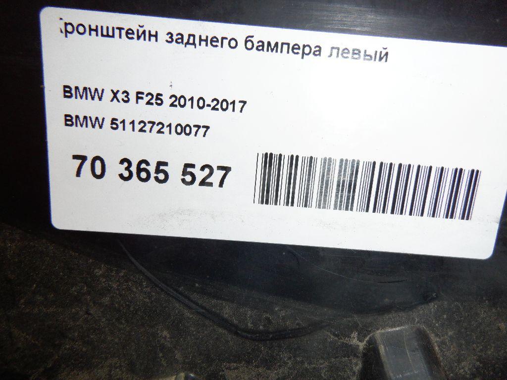 Кронштейн заднего бампера левый