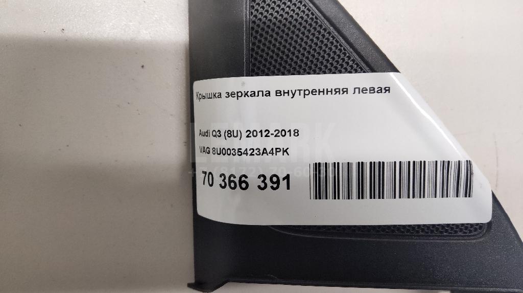 Крышка зеркала внутренняя левая