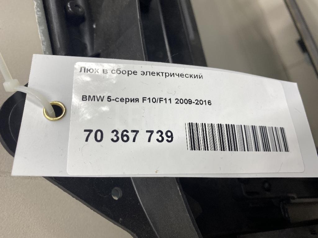 Люк в сборе электрический для  BMW 5-serie G30/G31/F90 2017-2023