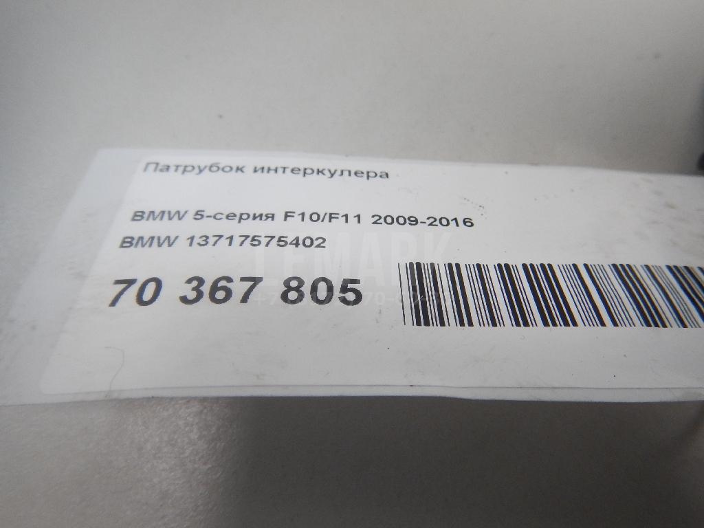 Патрубок интеркулера для  BMW 3-serie E90/E91 2005-2012