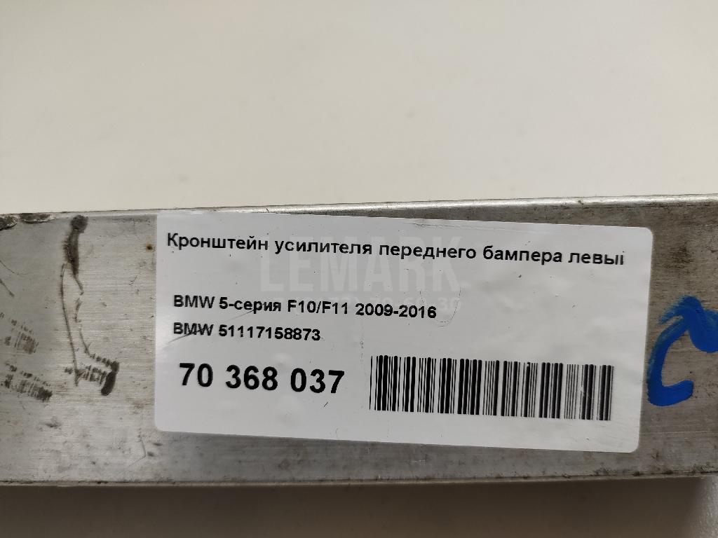 Кронштейн усилителя переднего бампера левый