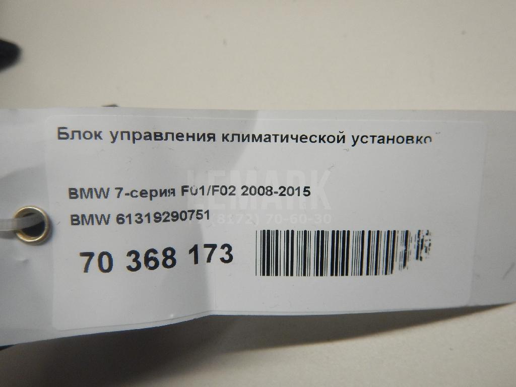 Блок управления климатической установкой